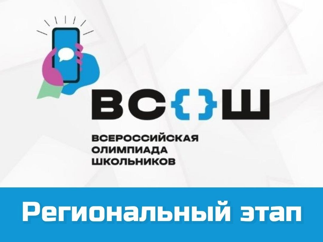 Всероссийская олимпиада учащихся.