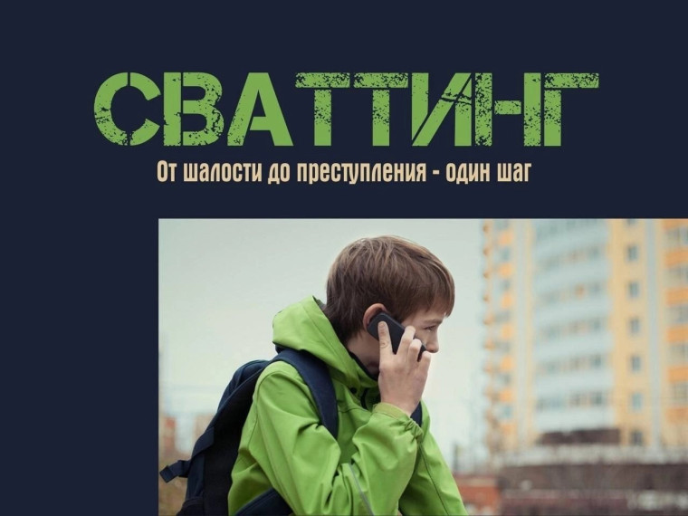 СВАТТИНГ.